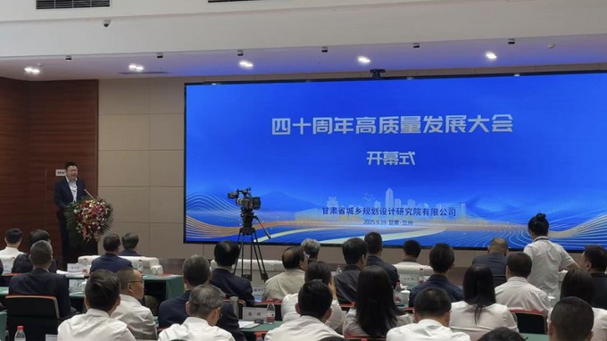 省城鄉(xiāng)規(guī)劃院舉辦建院四十周年高質(zhì)量發(fā)展大會